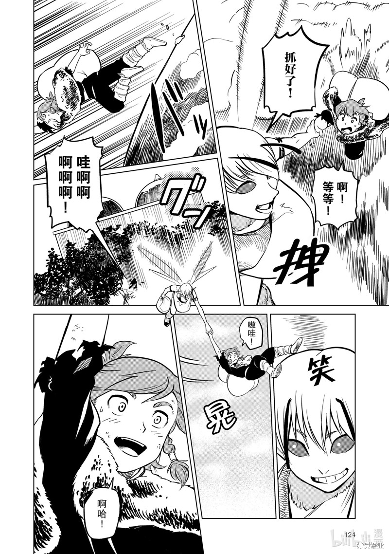 神统记第87话在线观看 - 第18张