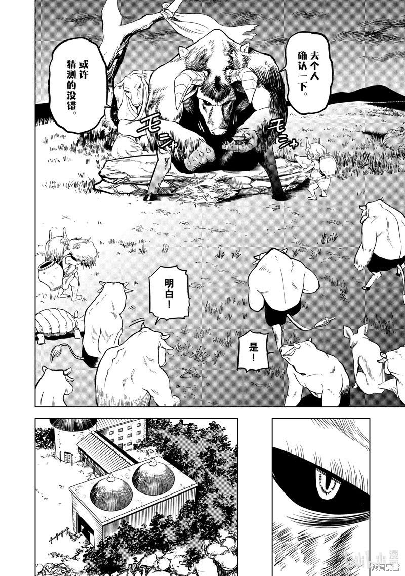 神统记第87话在线观看 - 第16张