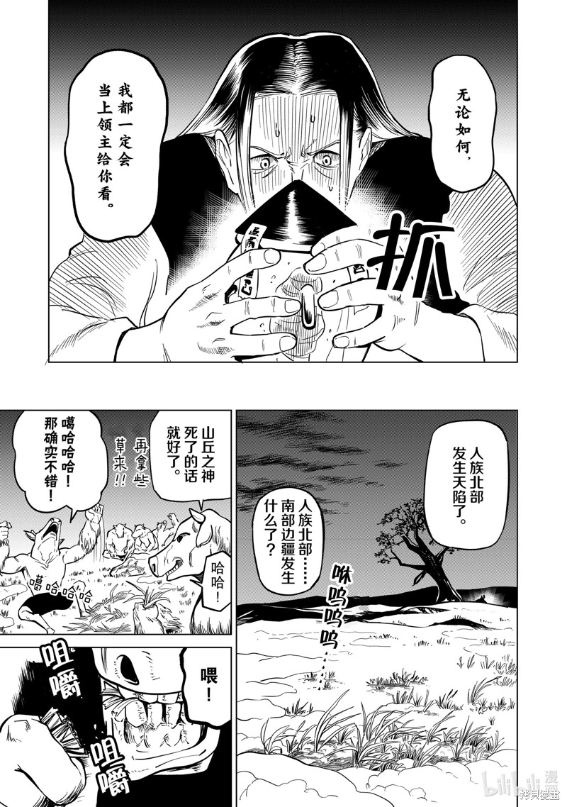神统记第87话在线观看 - 第15张