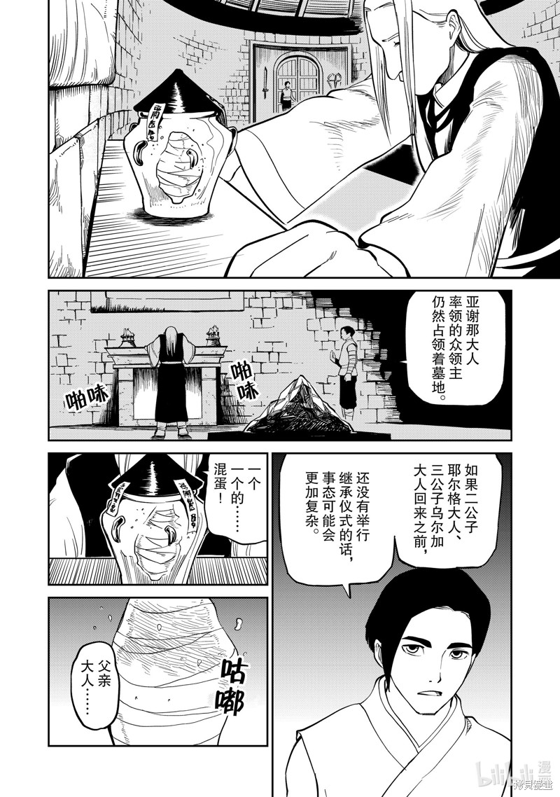 神统记第87话在线观看 - 第14张