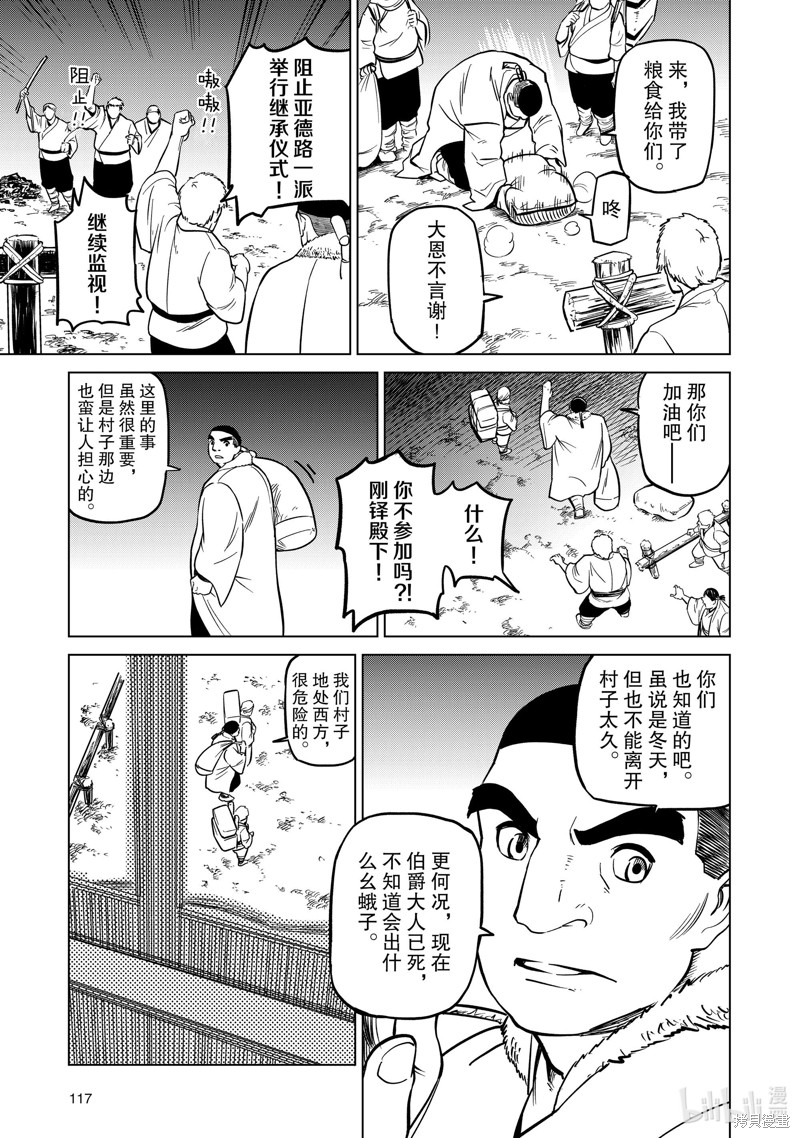 神统记第87话在线观看 - 第11张