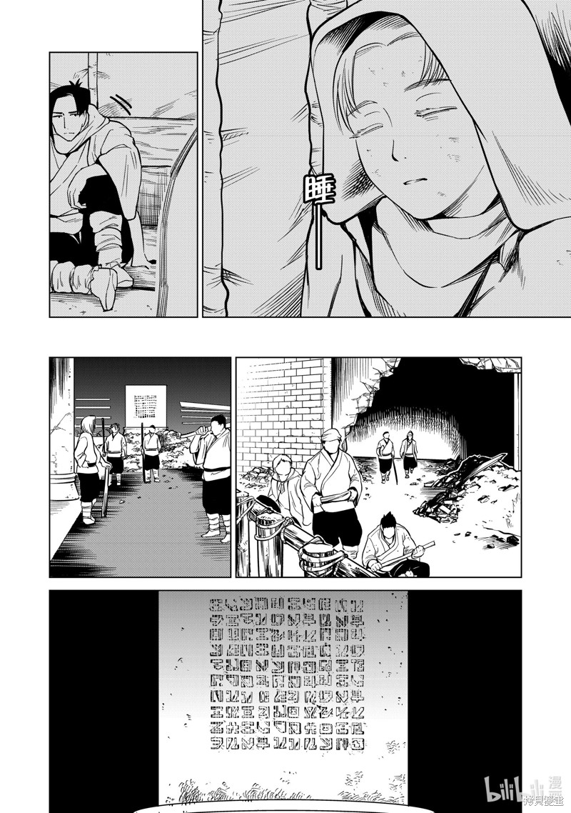 神统记第87话在线观看 - 第10张
