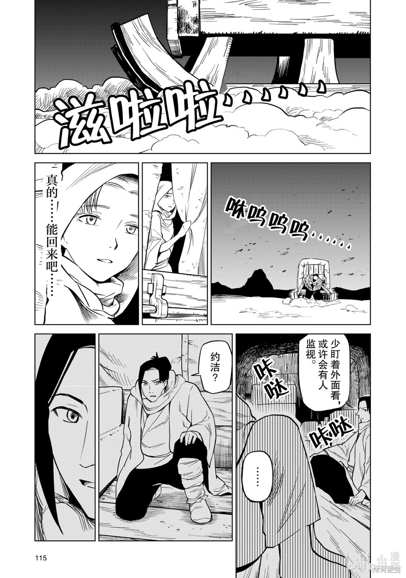 神统记第87话在线观看 - 第9张