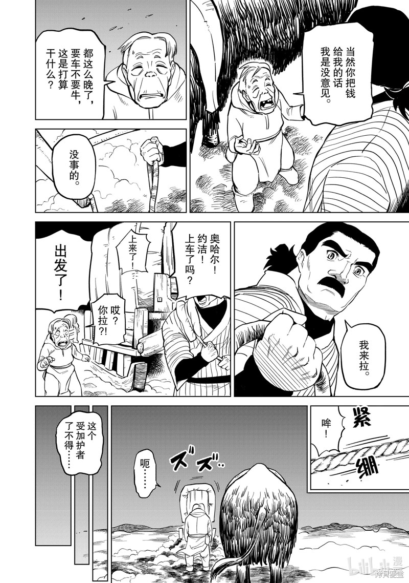 神统记第87话在线观看 - 第8张