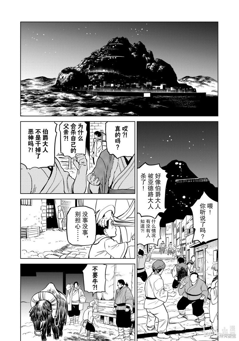 神统记第87话在线观看 - 第7张