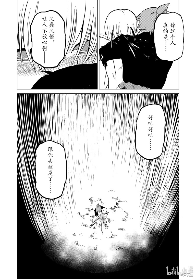 神统记第87话在线观看 - 第6张