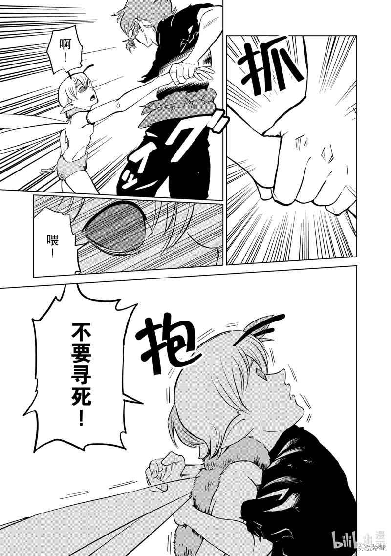 神统记第87话在线观看 - 第5张