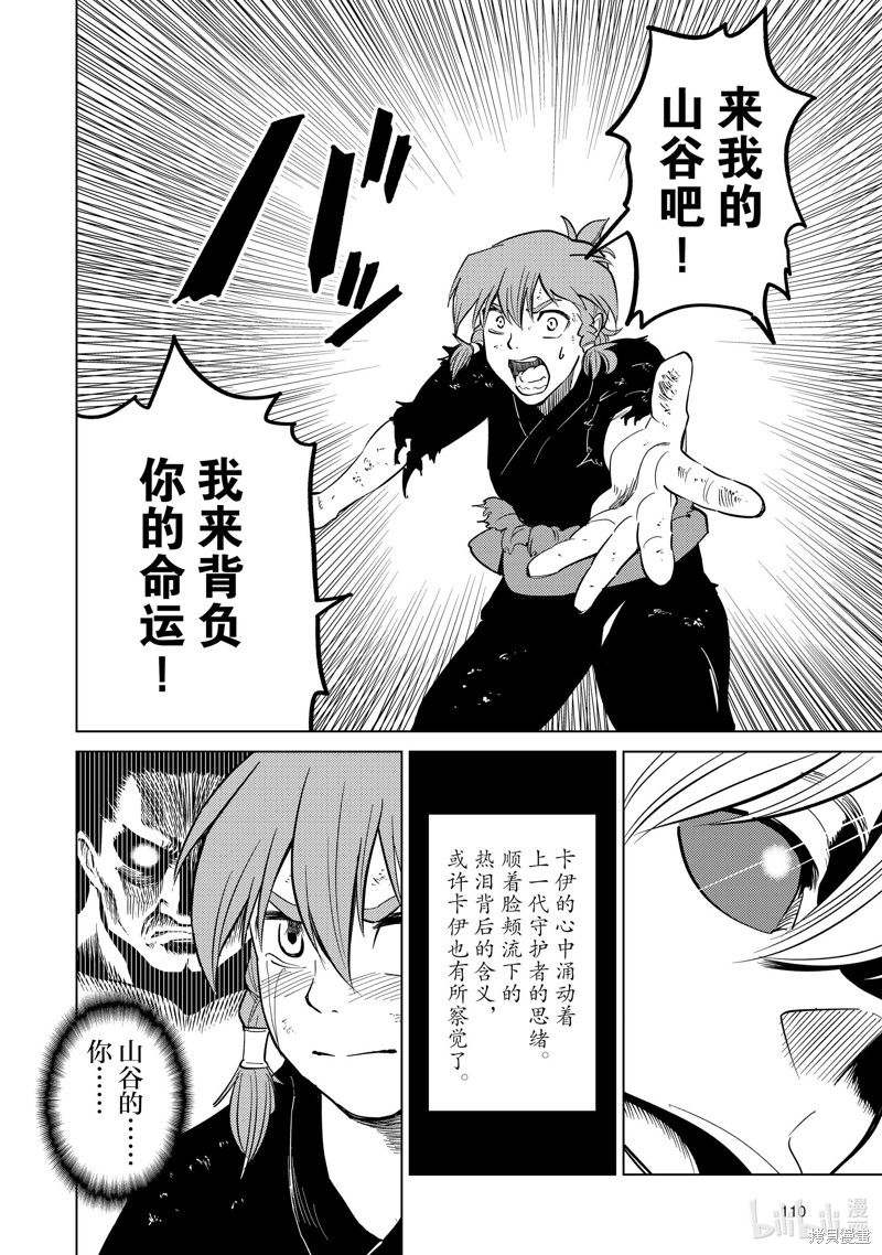 神统记第87话在线观看 - 第4张