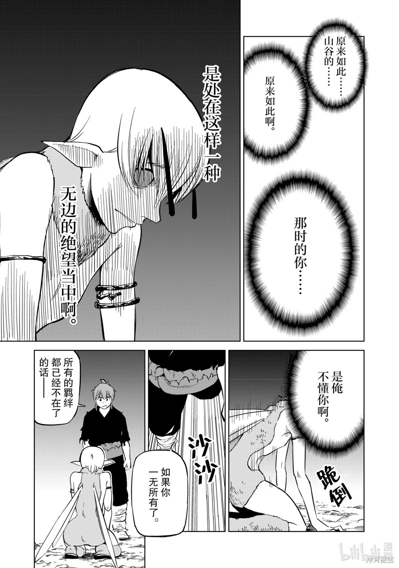 神统记第87话在线观看 - 第3张
