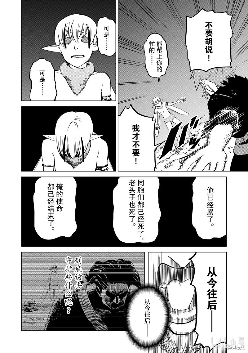 神统记第87话在线观看 - 第2张