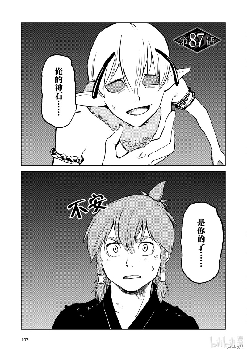神统记第87话在线观看 - 第1张
