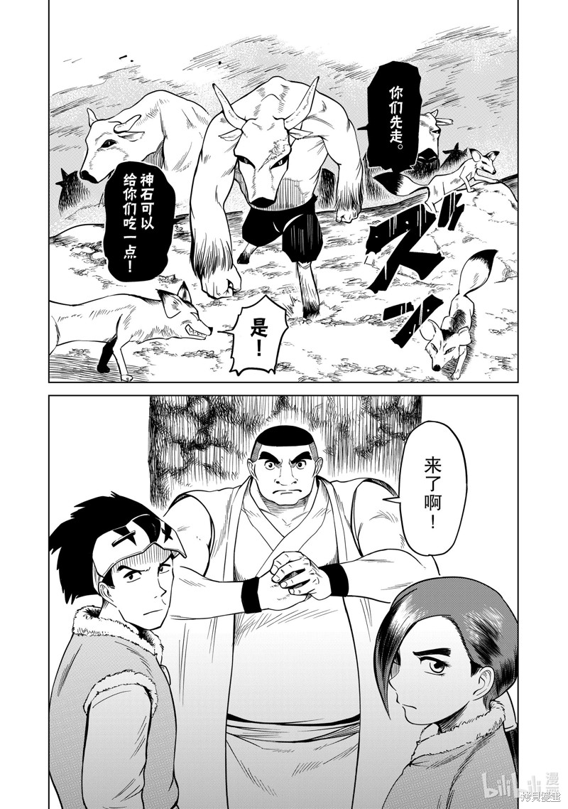 神统记第88话在线观看 - 第17张
