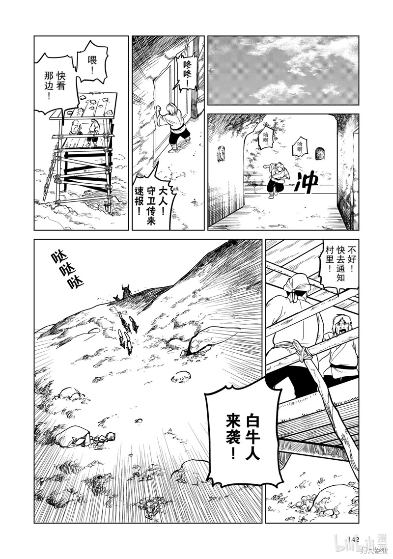 神统记第88话在线观看 - 第16张