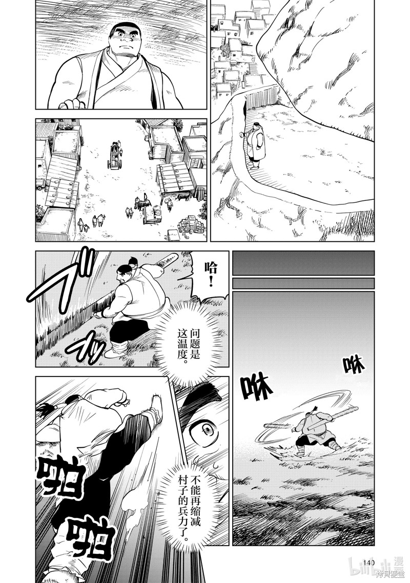 神统记第88话在线观看 - 第14张