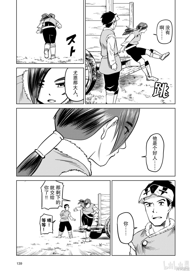 神统记第88话在线观看 - 第13张