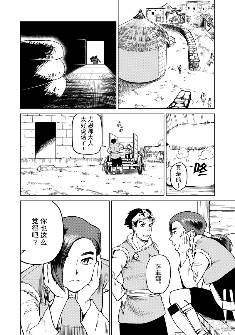 神统记第88话在线观看 - 第12张