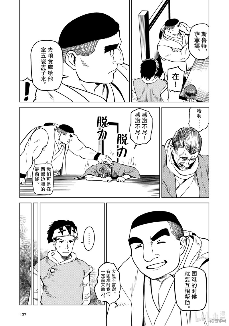 神统记第88话在线观看 - 第11张