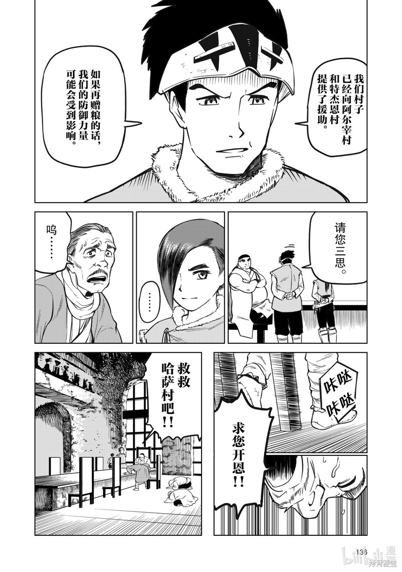 神统记第88话在线观看 - 第10张