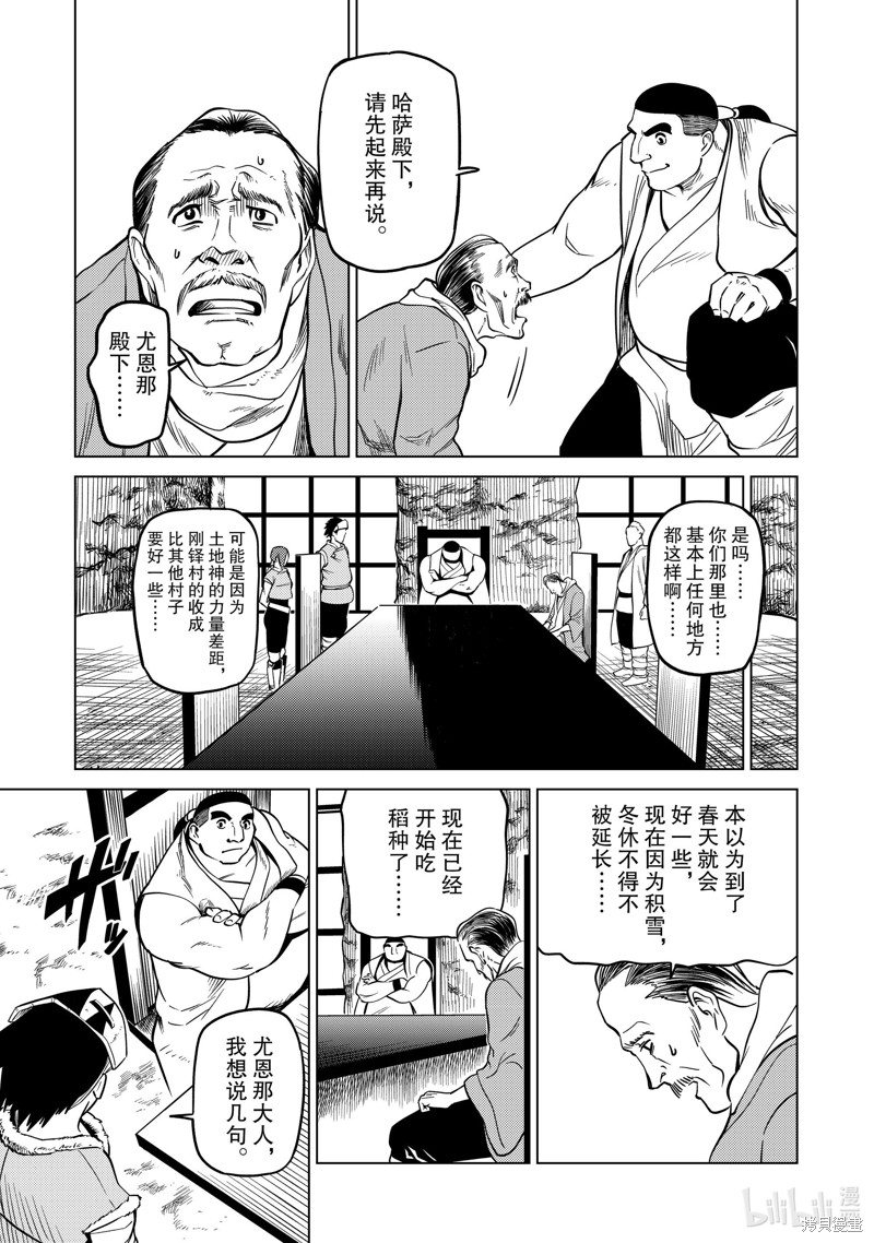 神统记第88话在线观看 - 第9张