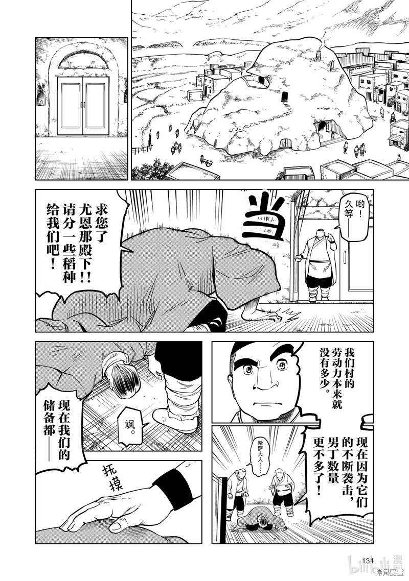 神统记第88话在线观看 - 第8张