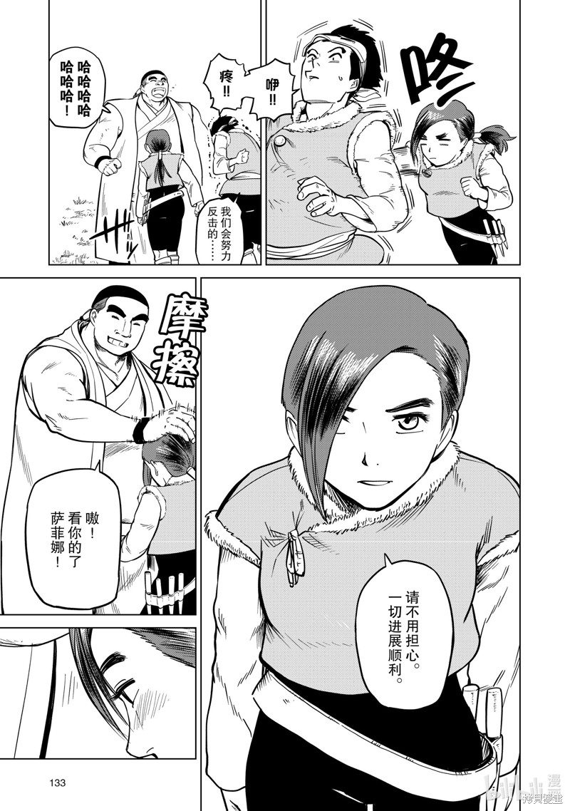 神统记第88话在线观看 - 第7张