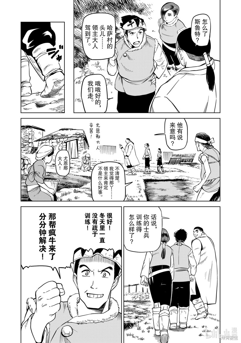 神统记第88话在线观看 - 第6张