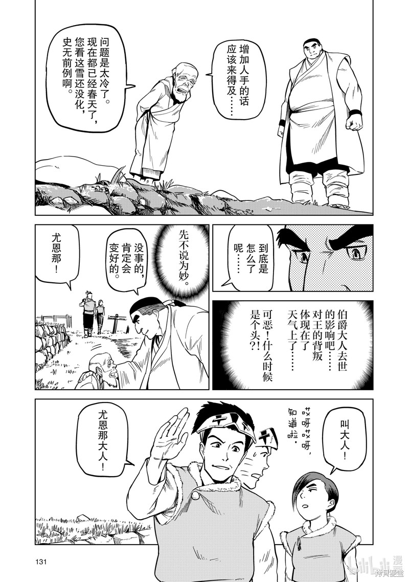 神统记第88话在线观看 - 第5张