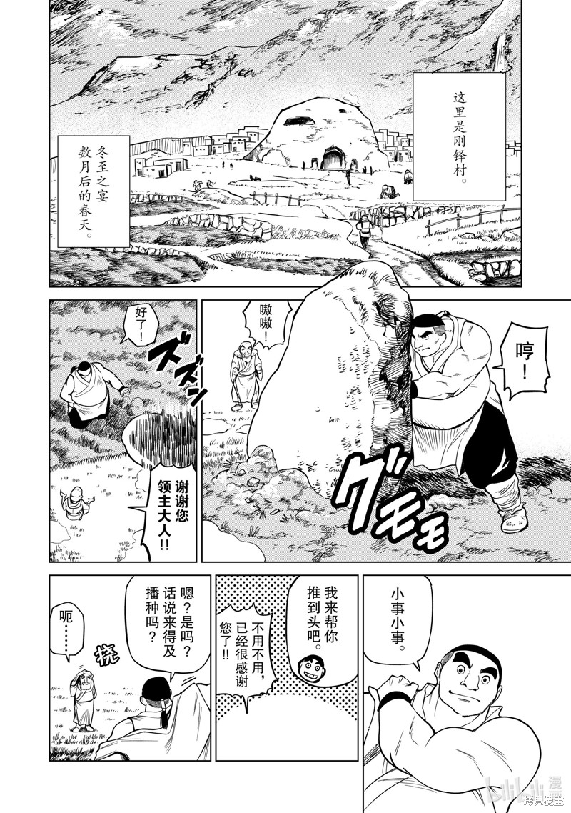 神统记第88话在线观看 - 第4张
