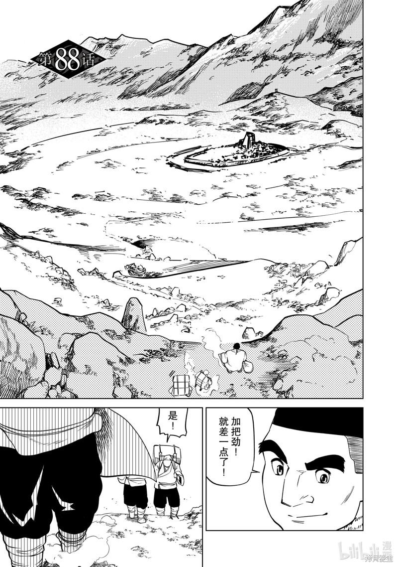 神统记第88话在线观看 - 第3张