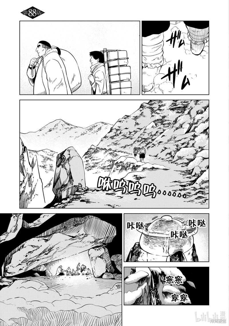 神统记第88话在线观看 - 第1张