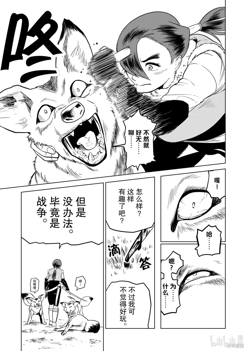 神统记第89话在线观看 - 第15张