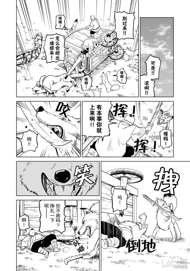 神统记第89话在线观看 - 第14张