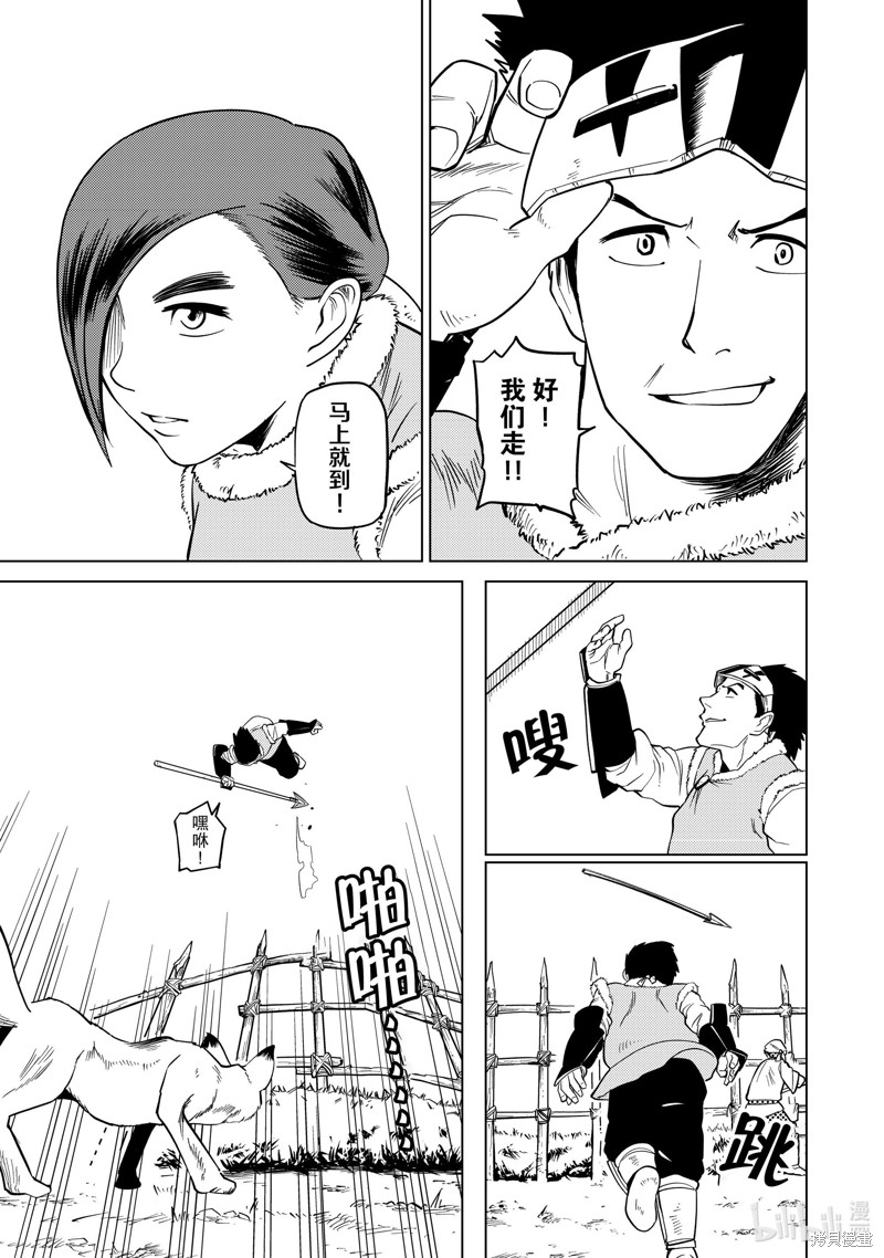 神统记第89话在线观看 - 第11张