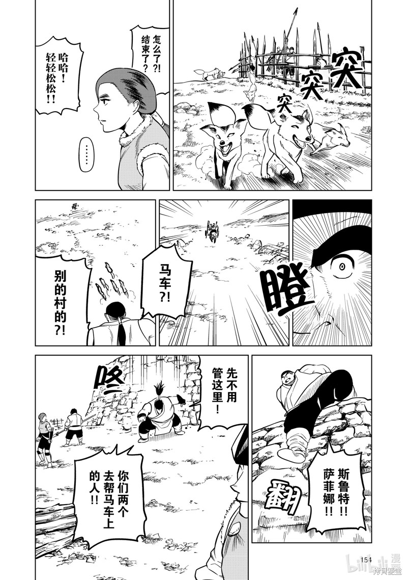 神统记第89话在线观看 - 第10张
