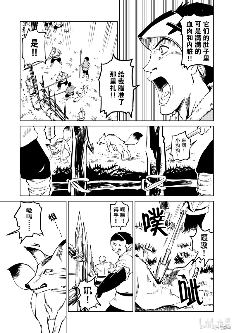 神统记第89话在线观看 - 第9张