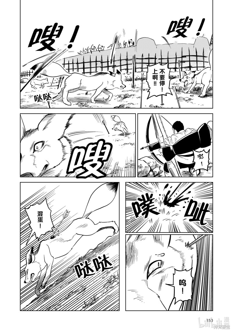 神统记第89话在线观看 - 第6张