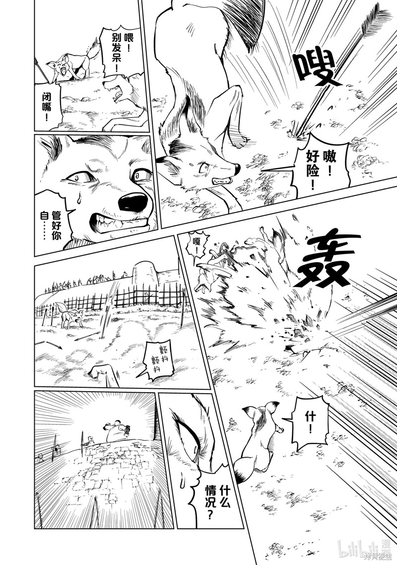 神统记第89话在线观看 - 第4张