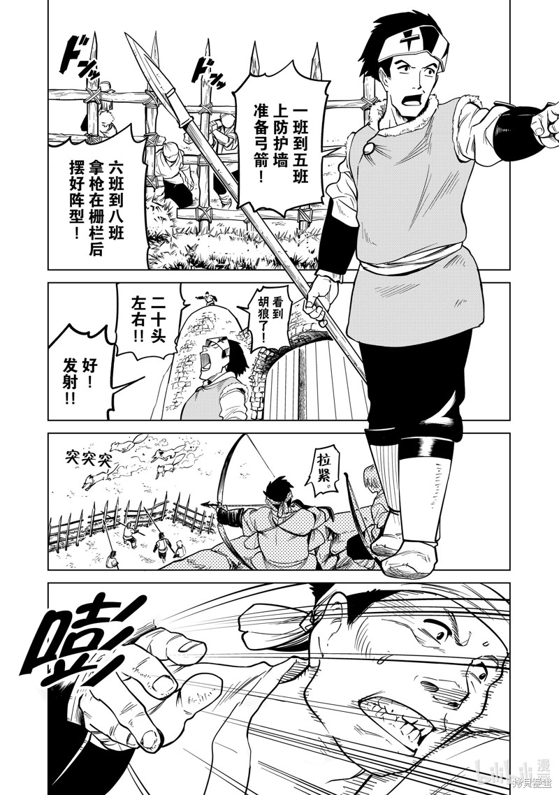 神统记第89话在线观看 - 第3张