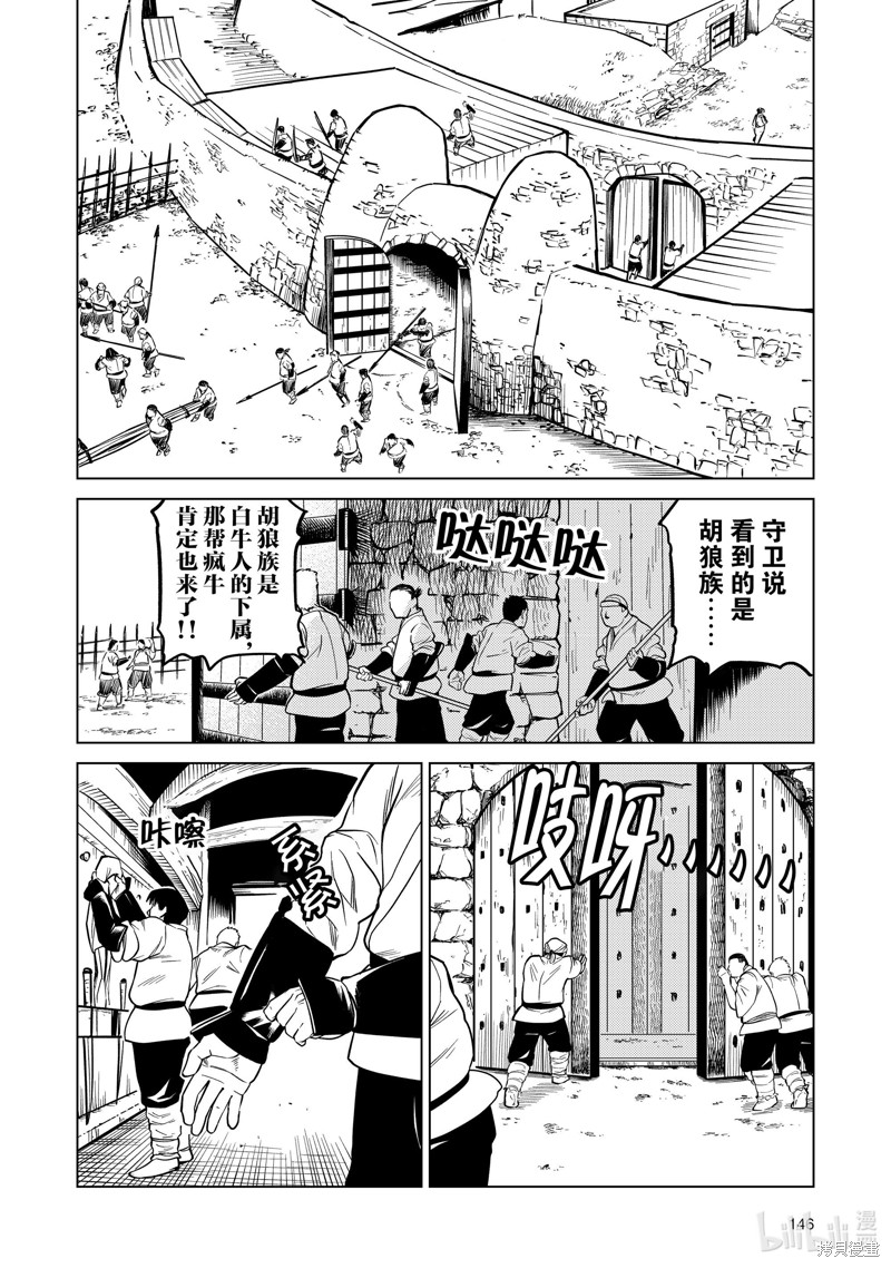 神统记第89话在线观看 - 第2张