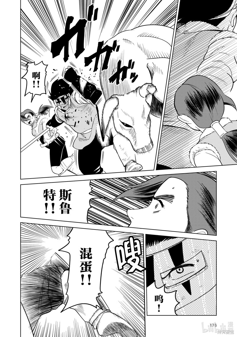 神统记第90话在线观看 - 第16张