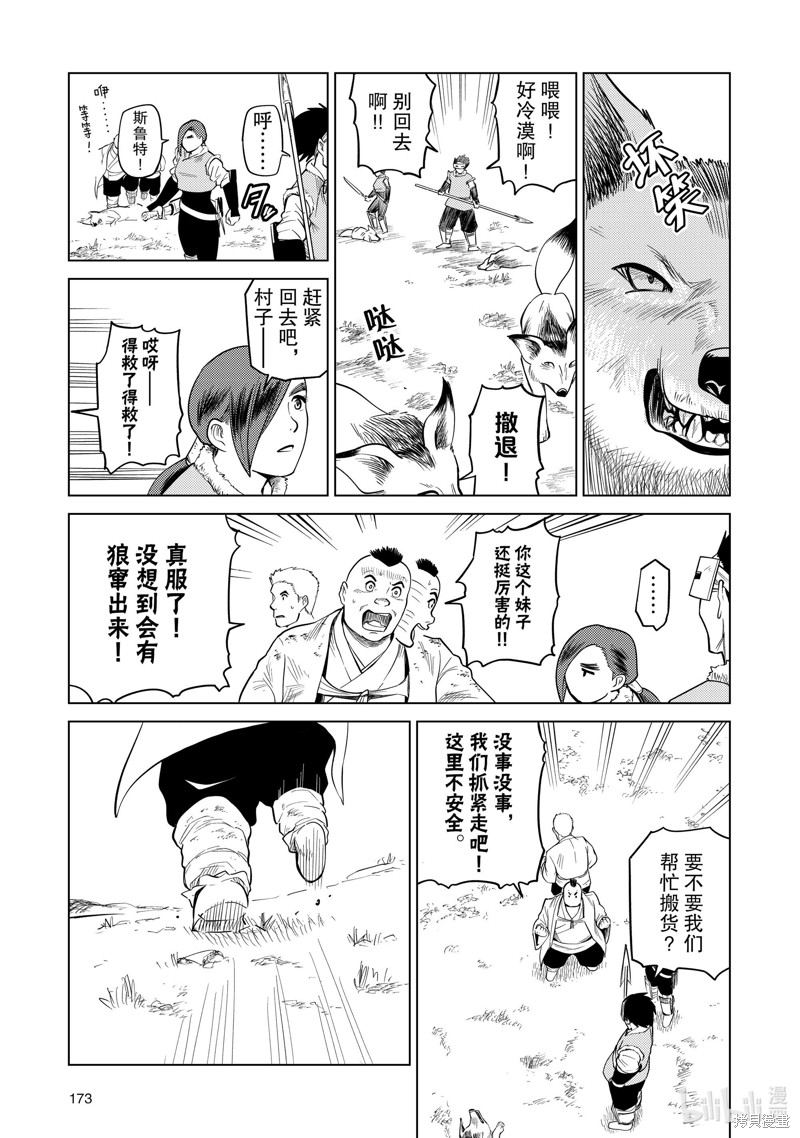 神统记第90话在线观看 - 第13张