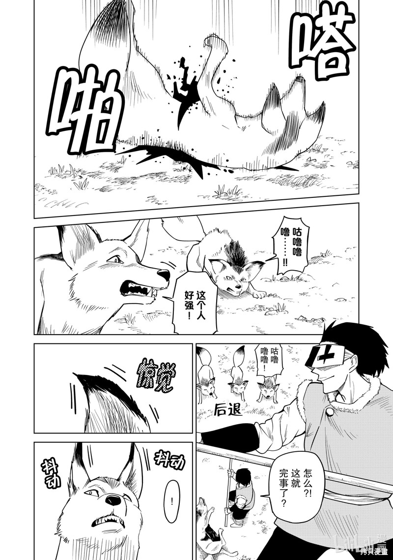 神统记第90话在线观看 - 第12张