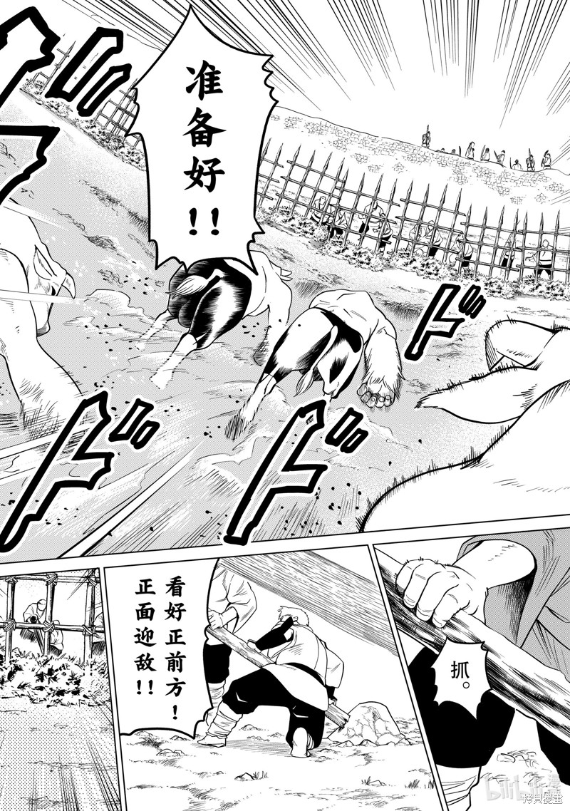神统记第90话在线观看 - 第8张
