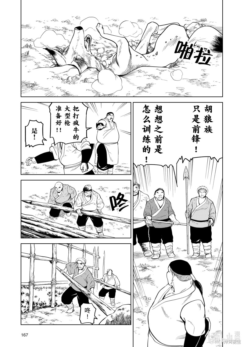 神统记第90话在线观看 - 第7张