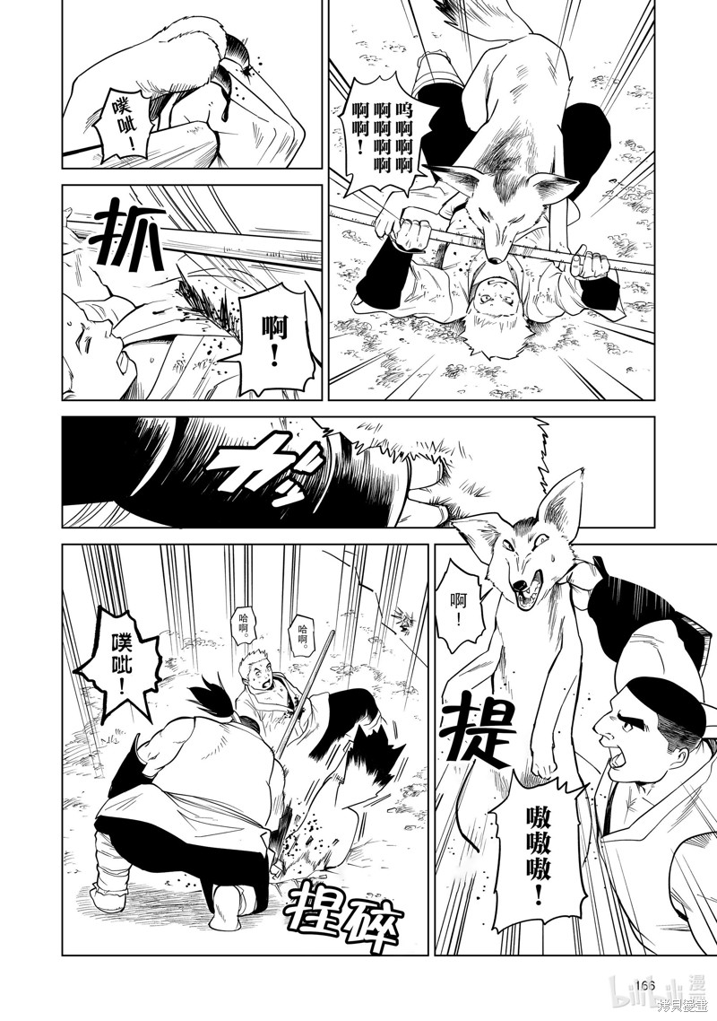 神统记第90话在线观看 - 第6张