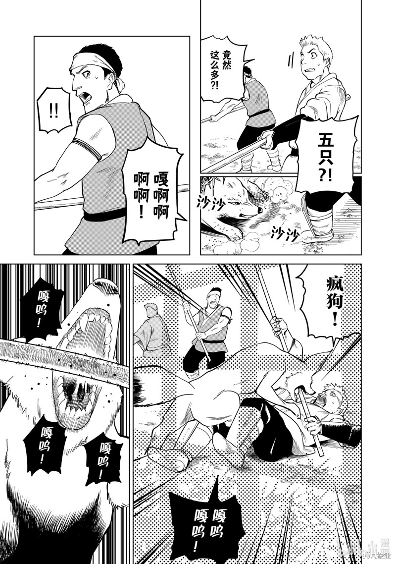 神统记第90话在线观看 - 第5张
