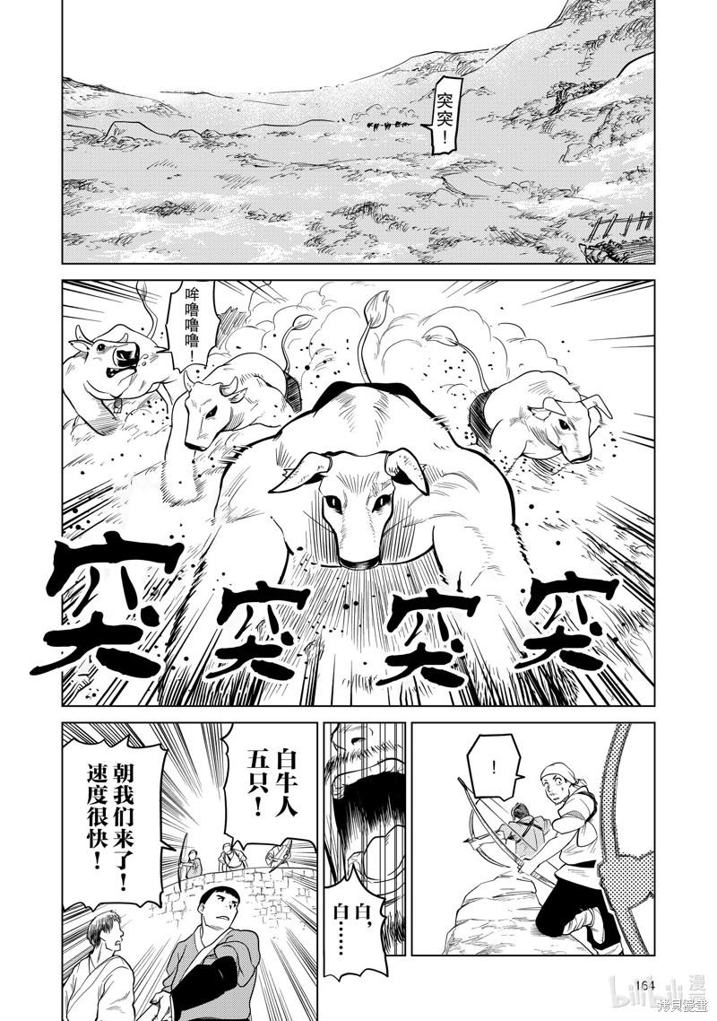神统记第90话在线观看 - 第4张
