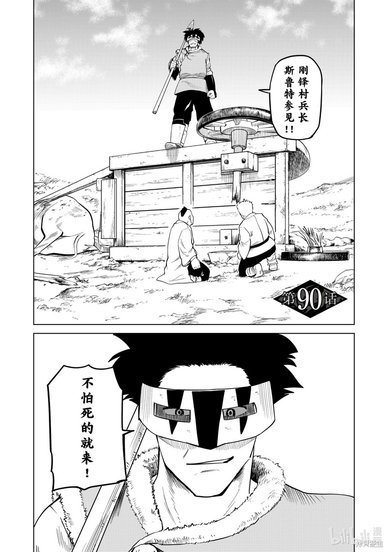 神统记第90话在线观看 - 第2张