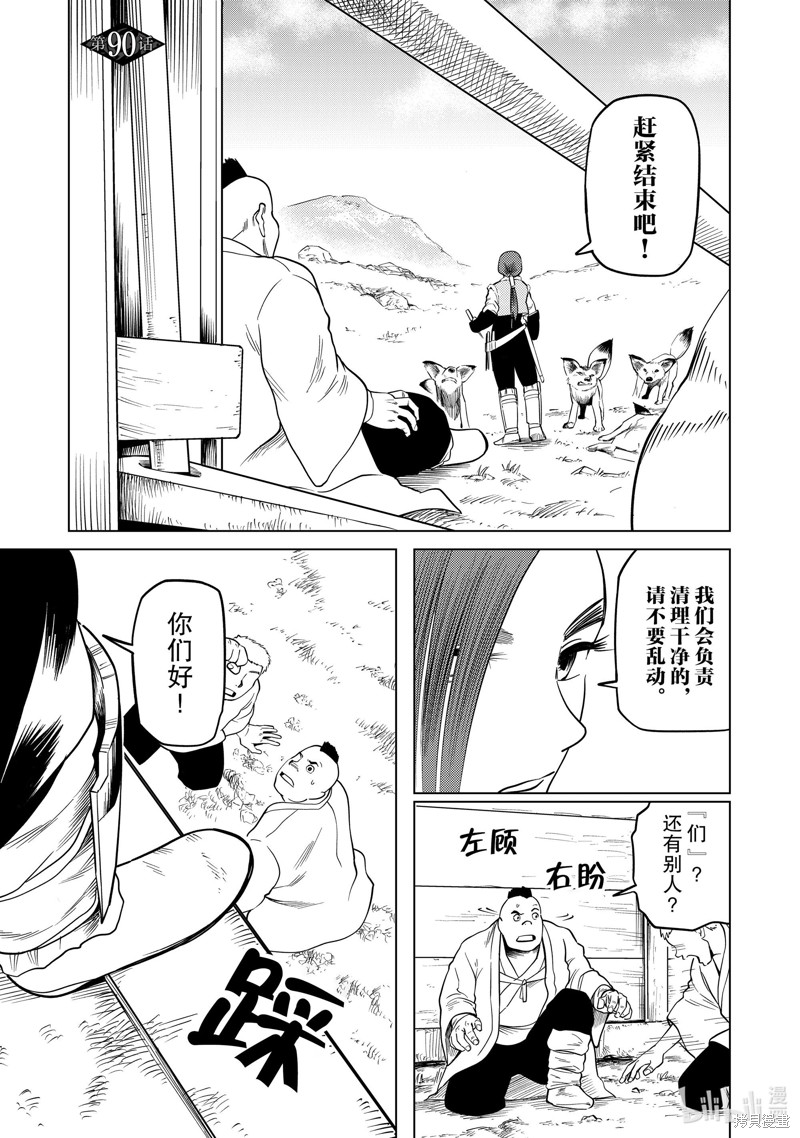 神统记第90话在线观看 - 第1张