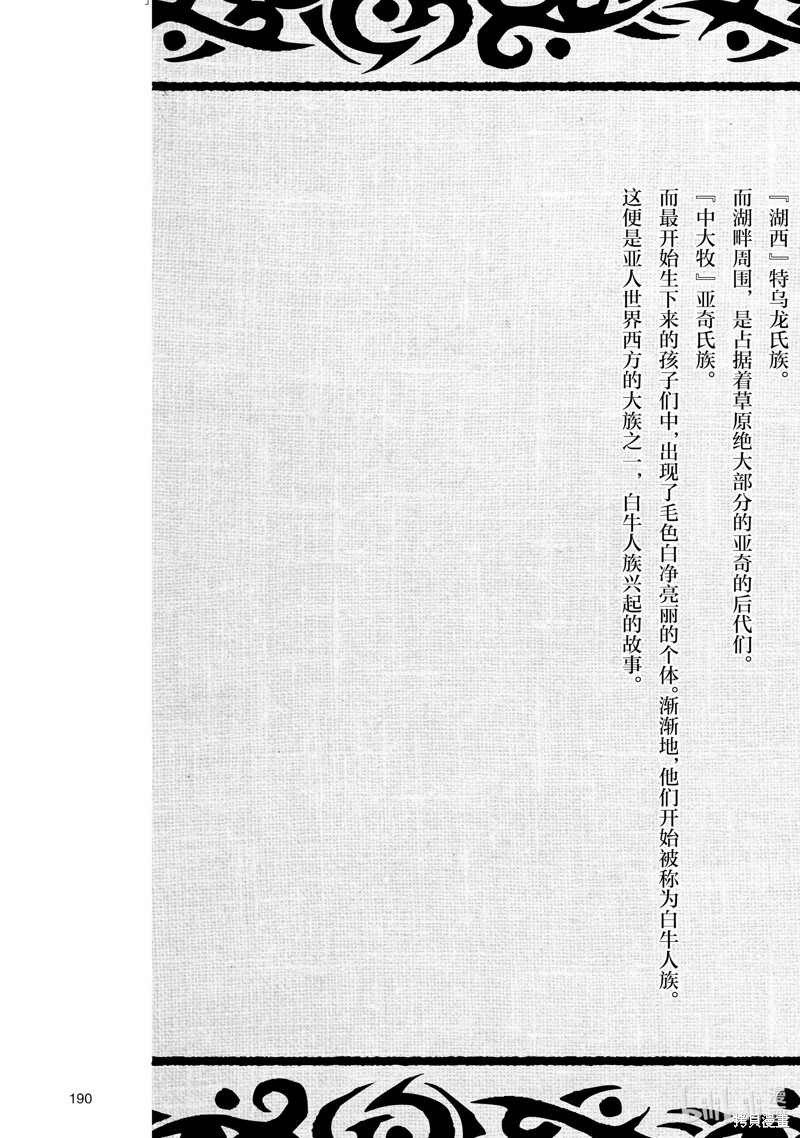 神统记第90.5话在线观看 - 第13张